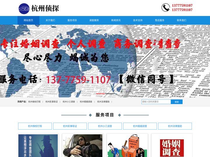 杭州市私家侦探_杭州侦探调查_杭州市专业靠谱私家调查公司 - 杭州爱达侦探事务所