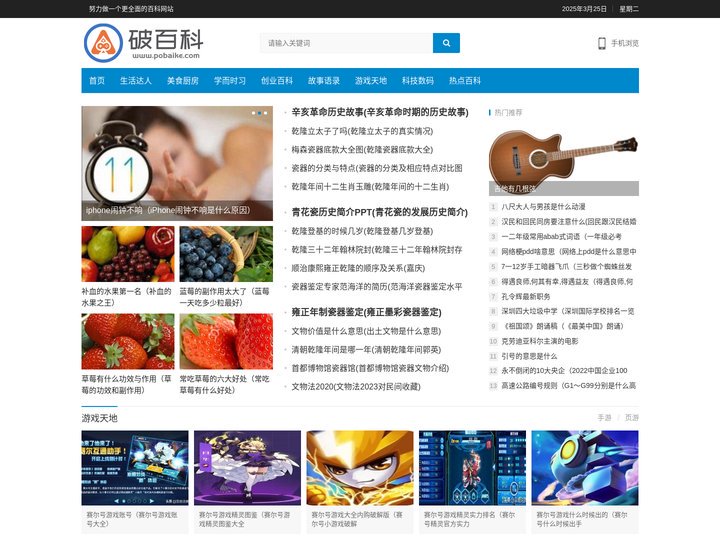 po百科-简单专业的百科知识问答网站