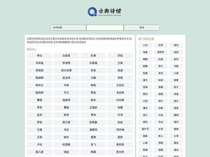 古典诗词赏析_在线查询诗词字典