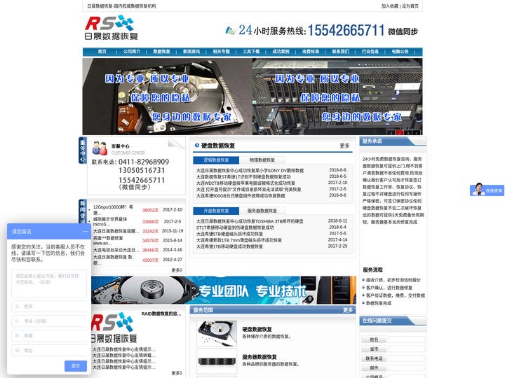 大连数据恢复-大连硬盘数据恢复-大连数据恢复公司-大连服务器数据恢复-U盘数据恢复-大连日晟数据恢复-国内权威数据恢复机