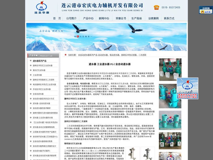 全自动滤水器,手动|电动滤水器,热网除污旋转反冲洗过滤器,二次滤网,工业精密滤水器-连云港宏庆电力辅机开发有限公司