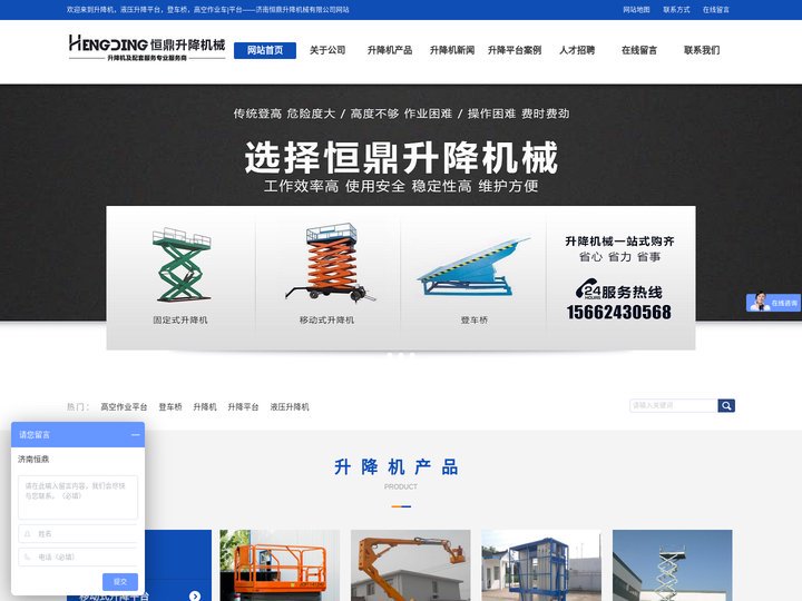 升降机，液压升降平台，登车桥，高空作业车|平台——液压货梯厂家直销