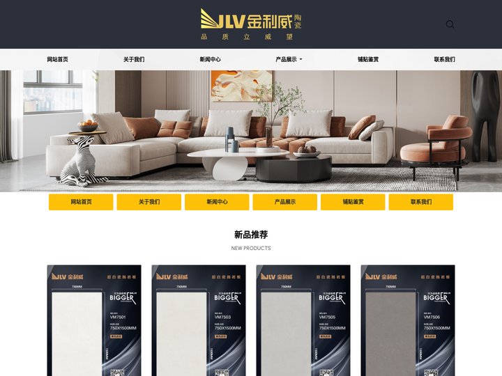 金利威陶瓷，广东金利威瓷砖