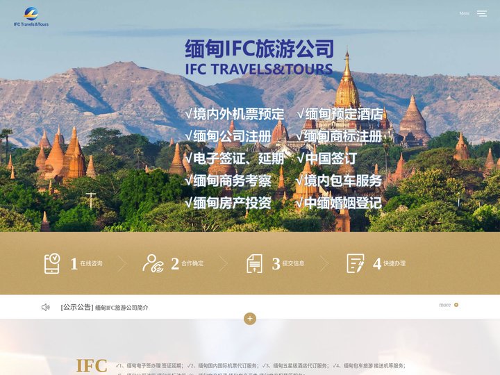 缅甸包车服务,缅甸注册公司,缅甸签证延期,机票酒店预定,厂房土地租赁,MIC申请,房产投资,商标注册-缅甸IFC旅游公司