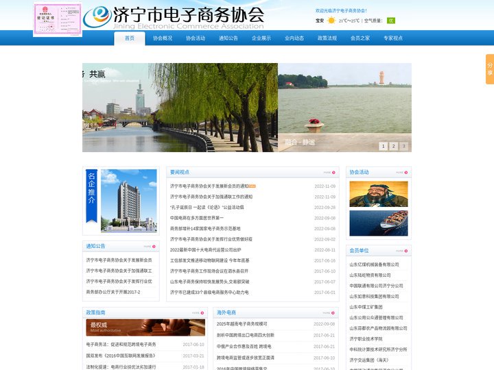济宁市电子商务协会首页——济宁市电子商务协会-电子商务协会