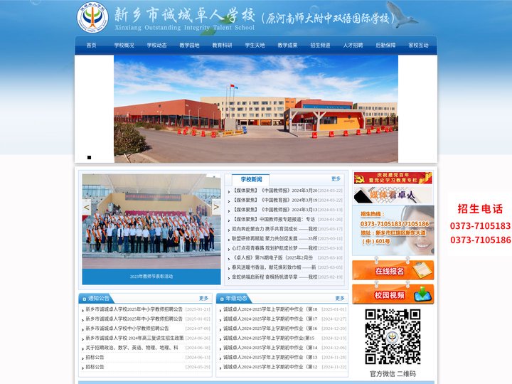 新乡市诚城卓人学校（原河南师大附中双语国际学校）