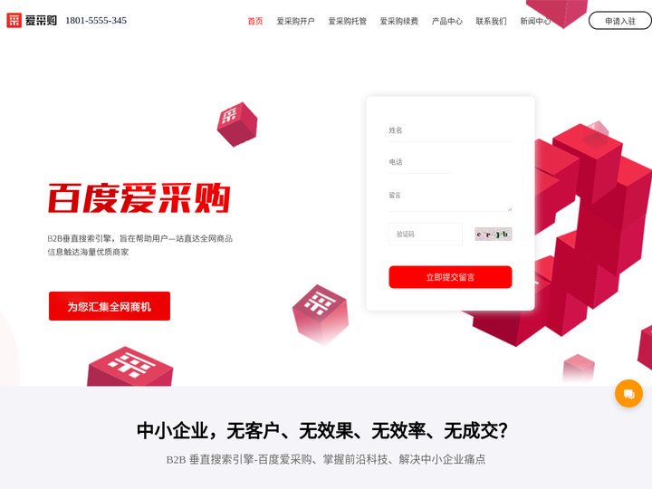 爱采购开户续费_代理会员入驻开通托管渠道_代运营实力商家