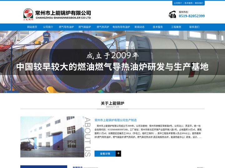 常州市上能锅炉有限公司官网