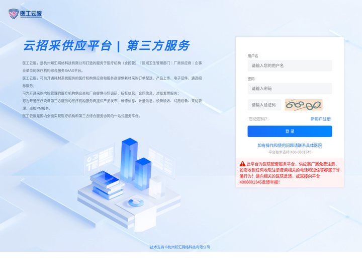 招采平台-登录