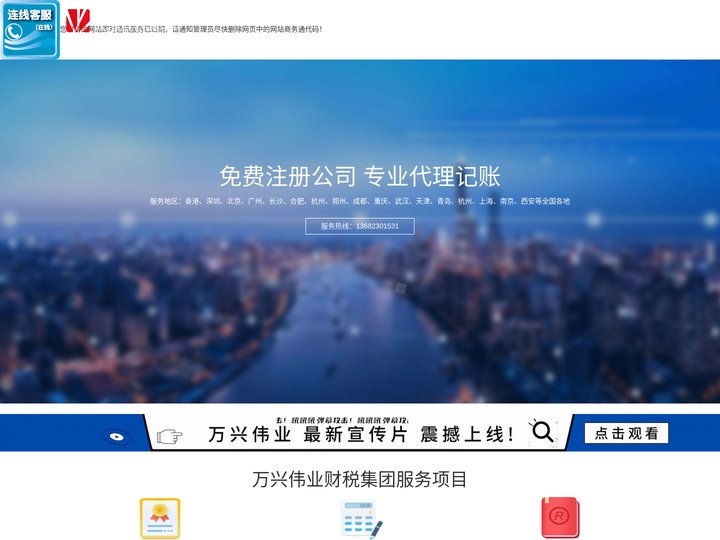 万兴伟业财税集团有限公司|公司注册代办|深圳代理记账报税|深圳公司地址挂靠|深圳税务筹划|会计外包公司|深圳资质代办公司