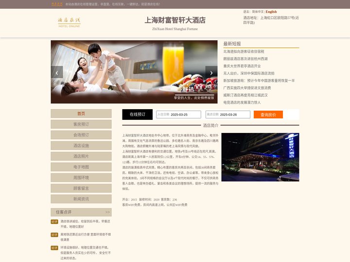 上海财富智轩大酒店-首页