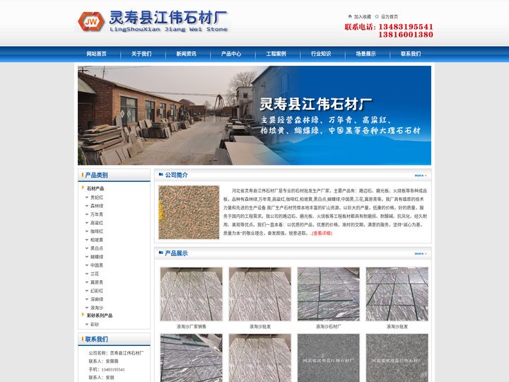 贵妃红_贵妃红石材_贵妃红花岗石_贵妃红荔枝面_森林绿_咖啡红-灵寿县江伟石材厂