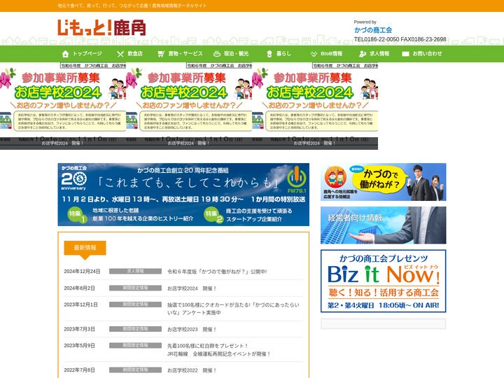 じもっと！鹿角 | 地元で食べて、買って、行って、つながって応援！鹿角地域情報ポータルサイト