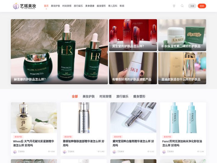 艺瑶美妆-美妆护肤_时尚穿搭资讯网