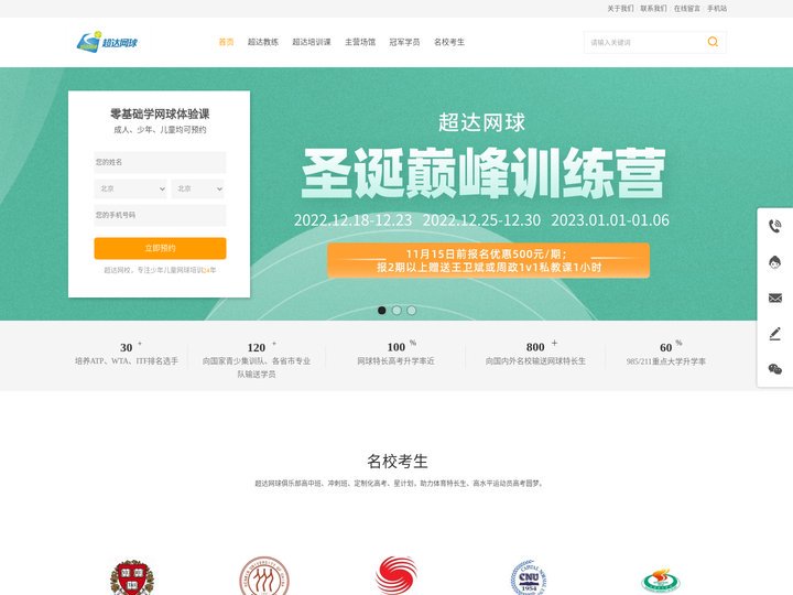 超达网球俱乐部 | 北京网球培训 | 上海网球培训 | 重庆网球培训 | 成都网球培训 | 南宁网球培训 | 北京网球俱