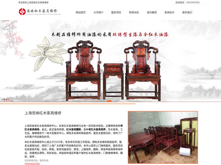 上海红木家具维修翻新_上海老红木家具补漆-上海忠妹红木家具维修有限公司