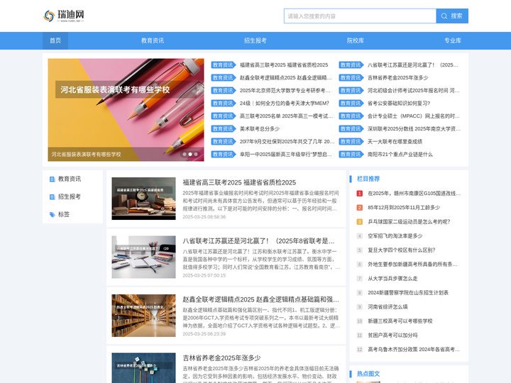 瑞迪网--教育招生信息服务平台