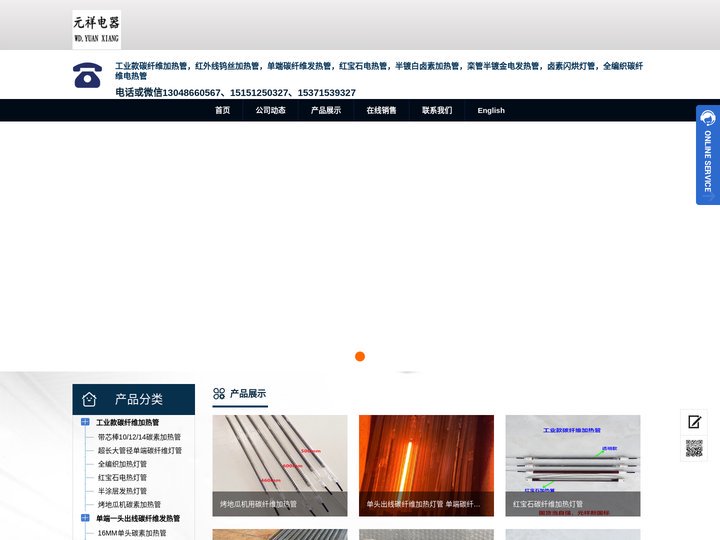 工业款碳纤维加热管，红外线钨丝加热管，单端碳纤维发热管，红宝石电热管，半镀白卤素加热管，栾管半镀金电发热管，卤素闪烘灯管
