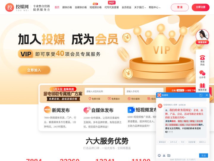 投媒网—一手媒体资源发布平台—上万优质资源一键秒发