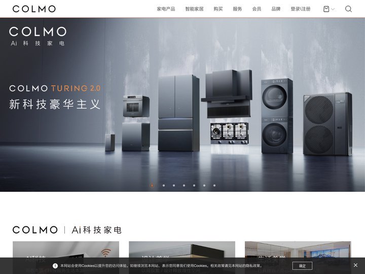 COLMO 国际高端科技家电