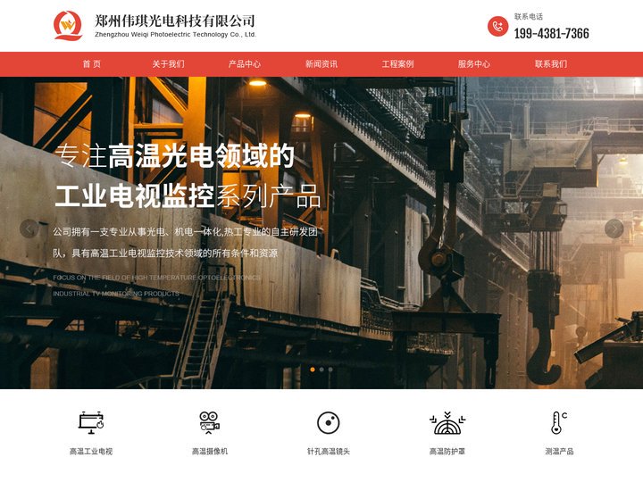 高温工业电视-高温摄像机-镜头-厂家-郑州伟琪光电科技有限公司
