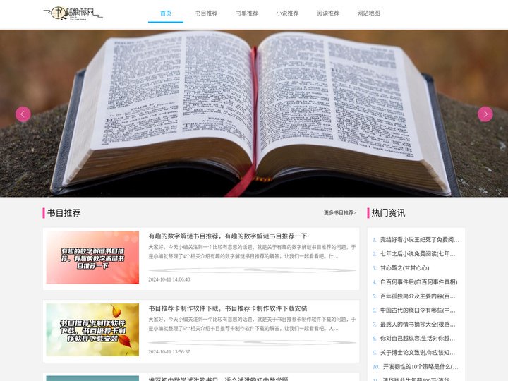 书籍推荐网