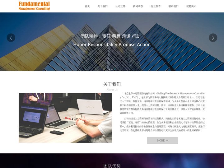 人工智能、清洁能源、生态环保行业猎头公司 - 北京永华中道管理咨询有限公司