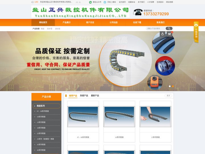 盐山正兴数控机件有限公司-拖链,防护罩,排屑机,管夹,手轮,把手,拉手,钢板防护罩,机床外防护