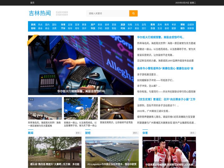 吉林热闻_吉林生活门户网，分享都市时尚生活