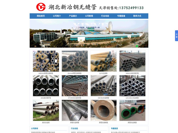 湖北新冶钢有限公司_湖北新冶钢特种钢管有限公司