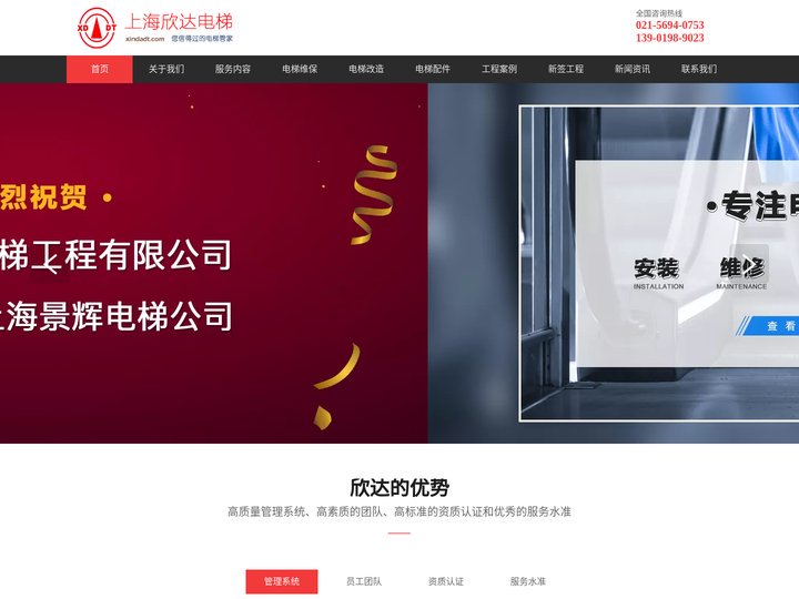 上海电梯维修_电梯维保_电梯保养_专注电梯维修保养30年_上海欣达电梯工程有限公司