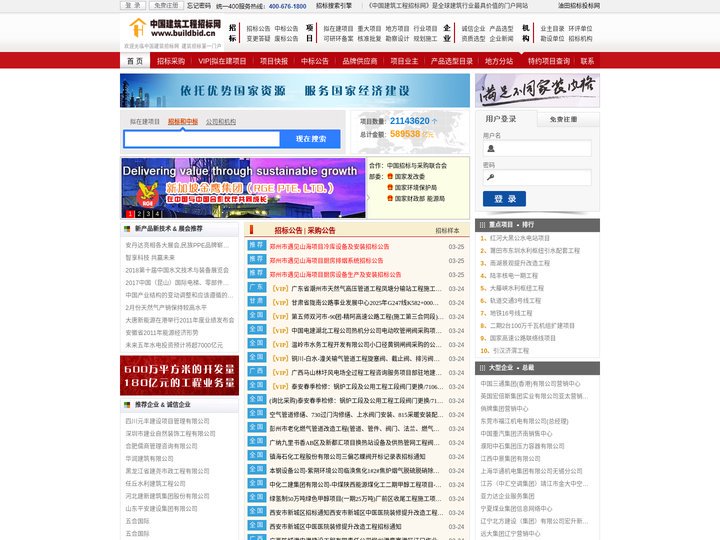 中国建筑工程招标网_全国建筑工程招投标门户网站