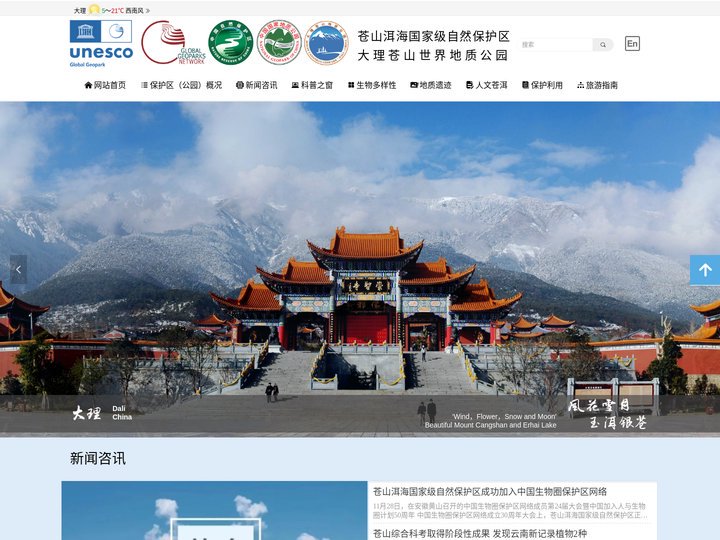 大理苍山世界地质公园网