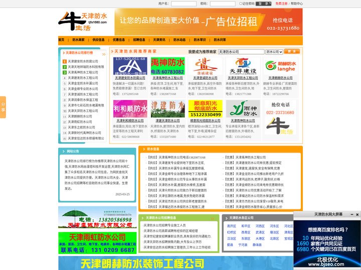 【天津防水公司_天津防水公司前十强】2024天津防水公司排行榜