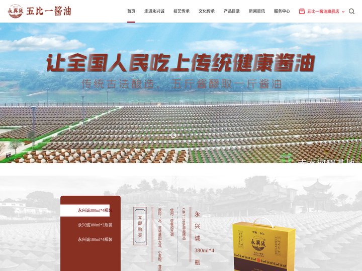 四川合江县永兴诚酿造有限责任公司