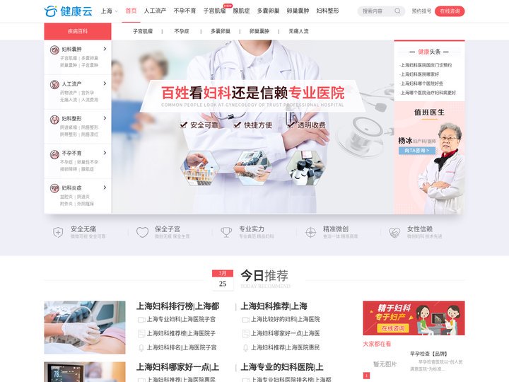 上海妇科医院_上海妇科医院哪家好_上海输卵管再通多少钱_上海输卵管复通医院哪家好_上海阴道紧缩术哪家医院好_上海阴道紧缩