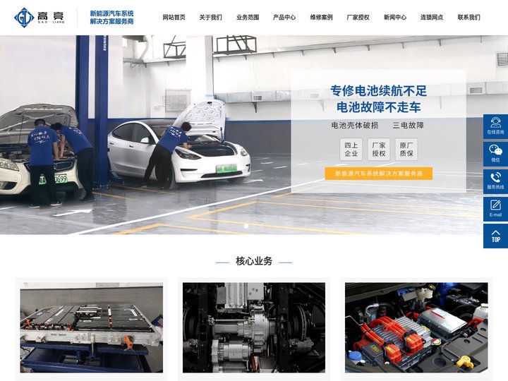 广州高亮汽车科技有限公司_新能源汽车电池维修_新能源汽车电机维修_新能源汽车电控维修_新能源汽车系统解决方案服务商