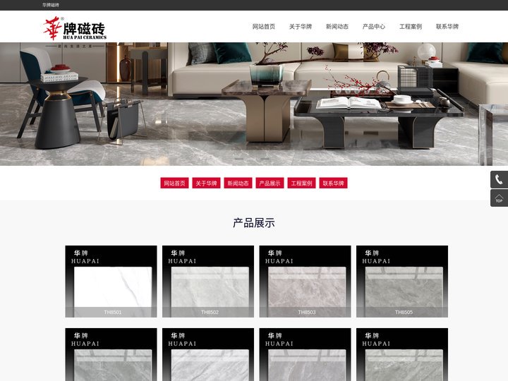 广东华牌磁砖“瓷尚生活之美”