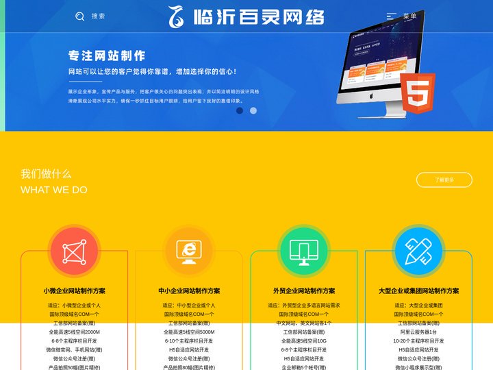 临沂网络公司_网站制作_软件小程序开发_临沂百度爱采购代理找百灵网络