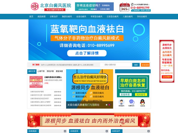 北京白癜风医院_北京治疗白癜风最好的医院