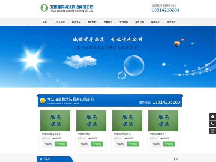 无锡油烟机清洗|无锡厨房清洗|无锡油烟管道清洗_无锡雅亮清洗保洁有限公司