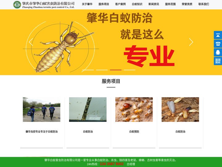 肇庆白蚁防治_肇庆白蚁公司_肇庆白蚁防治公司_肇庆白蚁防治中心_肇庆杀虫_肇庆市肇华白蚁害虫防治有限公司
