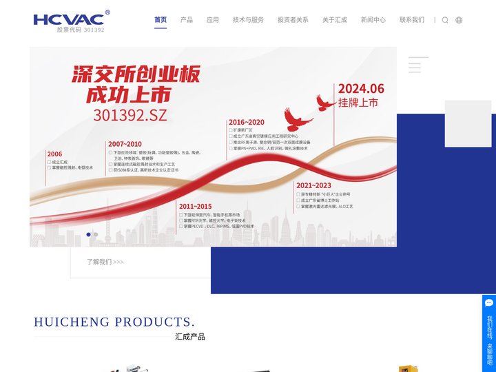 真空镀膜机_真空镀膜设备_卷绕镀膜机_连续镀膜线_广东汇成真空科技股份有限公司