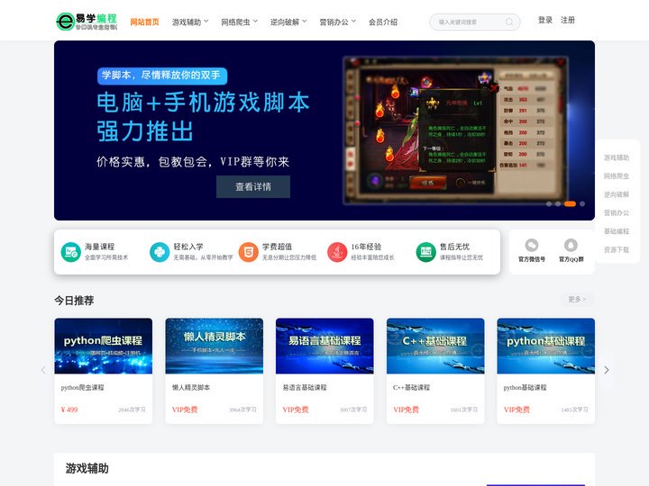 易学编程网