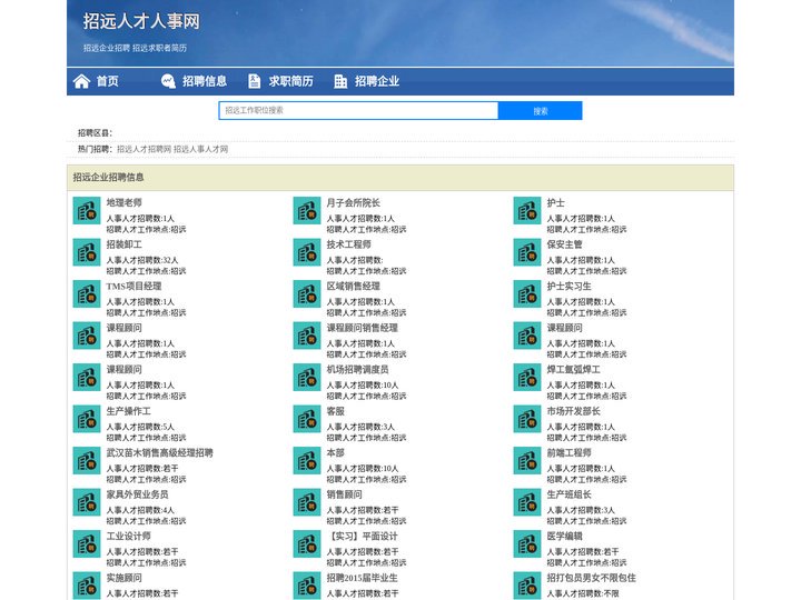 招远人才网-招远人才招聘网-最新招远人才简历