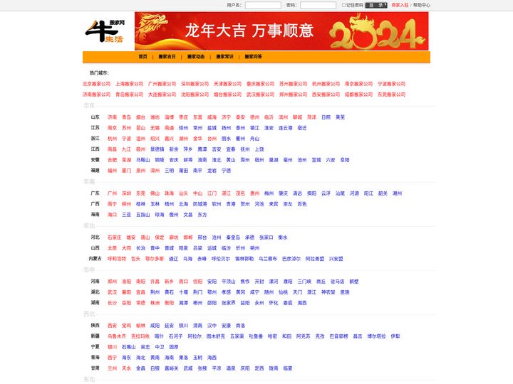 搬家公司-2024搬家公司排行榜【牛搬家】牛生活搬家网