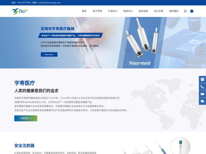 无锡市宇寿医疗器械有限公司_注射器_医用口罩_吻合器生产厂家