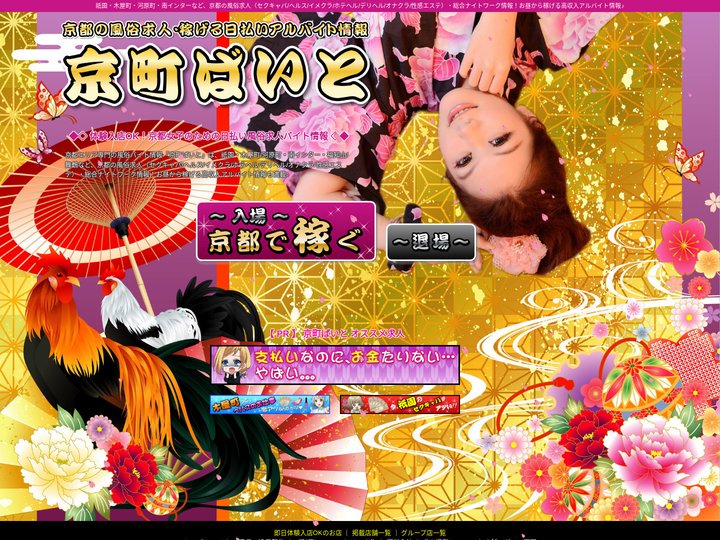【京町ばいと】 京都の風俗求人・ナイトワーク情報