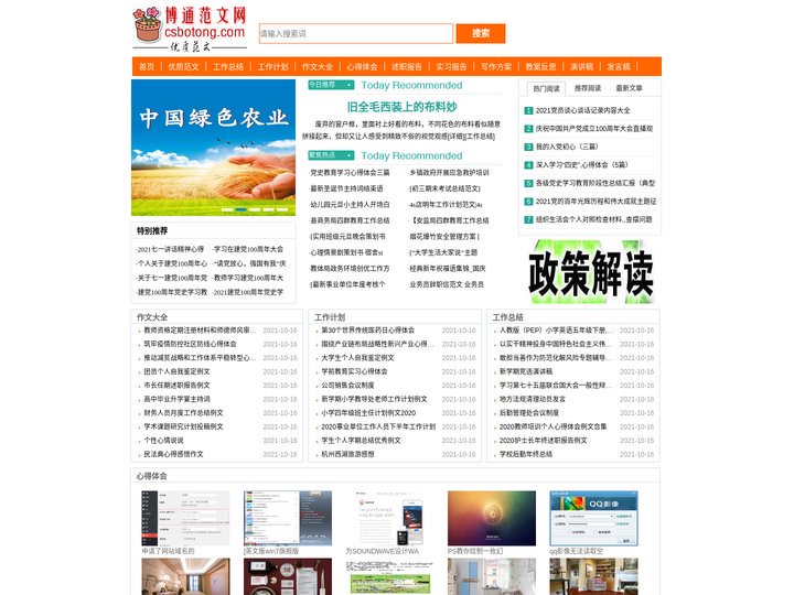 博通范文网_2021年工作计划2020个人总结_心得体会_演讲稿