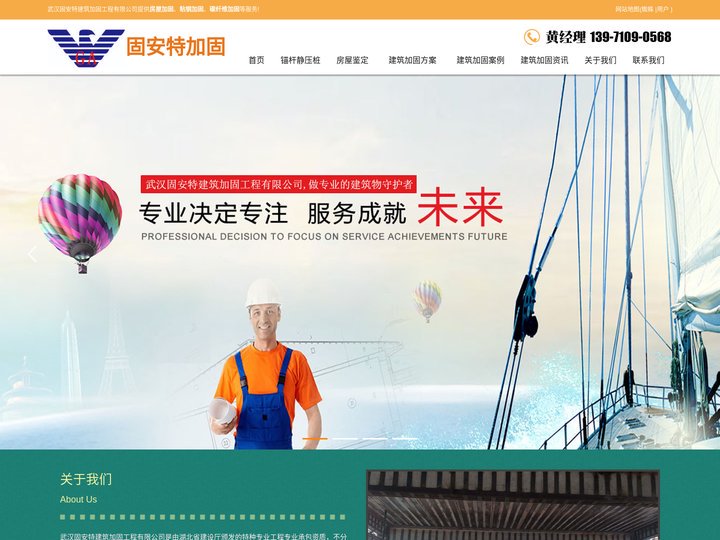 武汉碳纤维房屋加固/包钢加固/粘钢加固-武汉固安特建筑加固工程有限公司